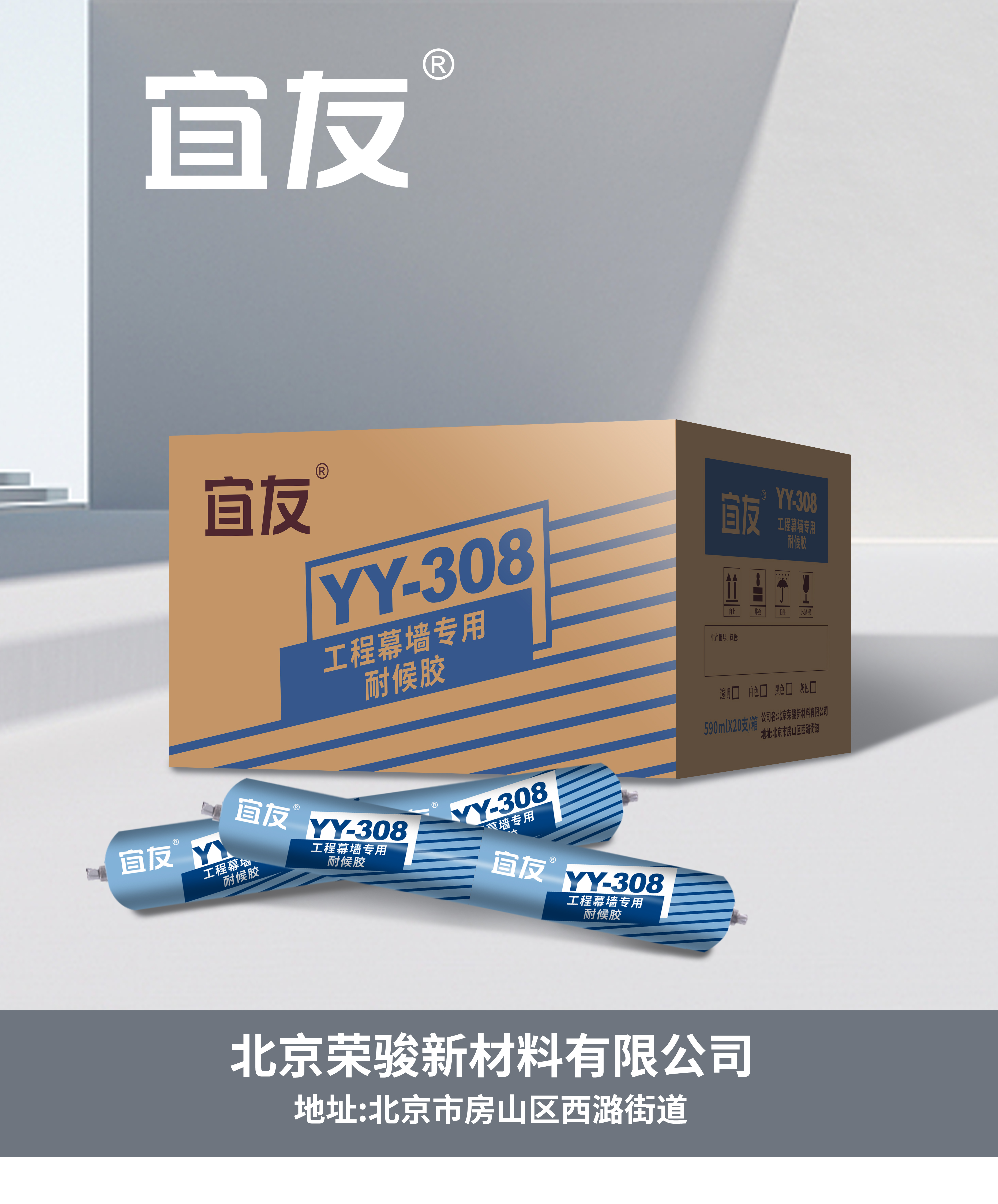 YY-308工程幕墻專用耐候膠