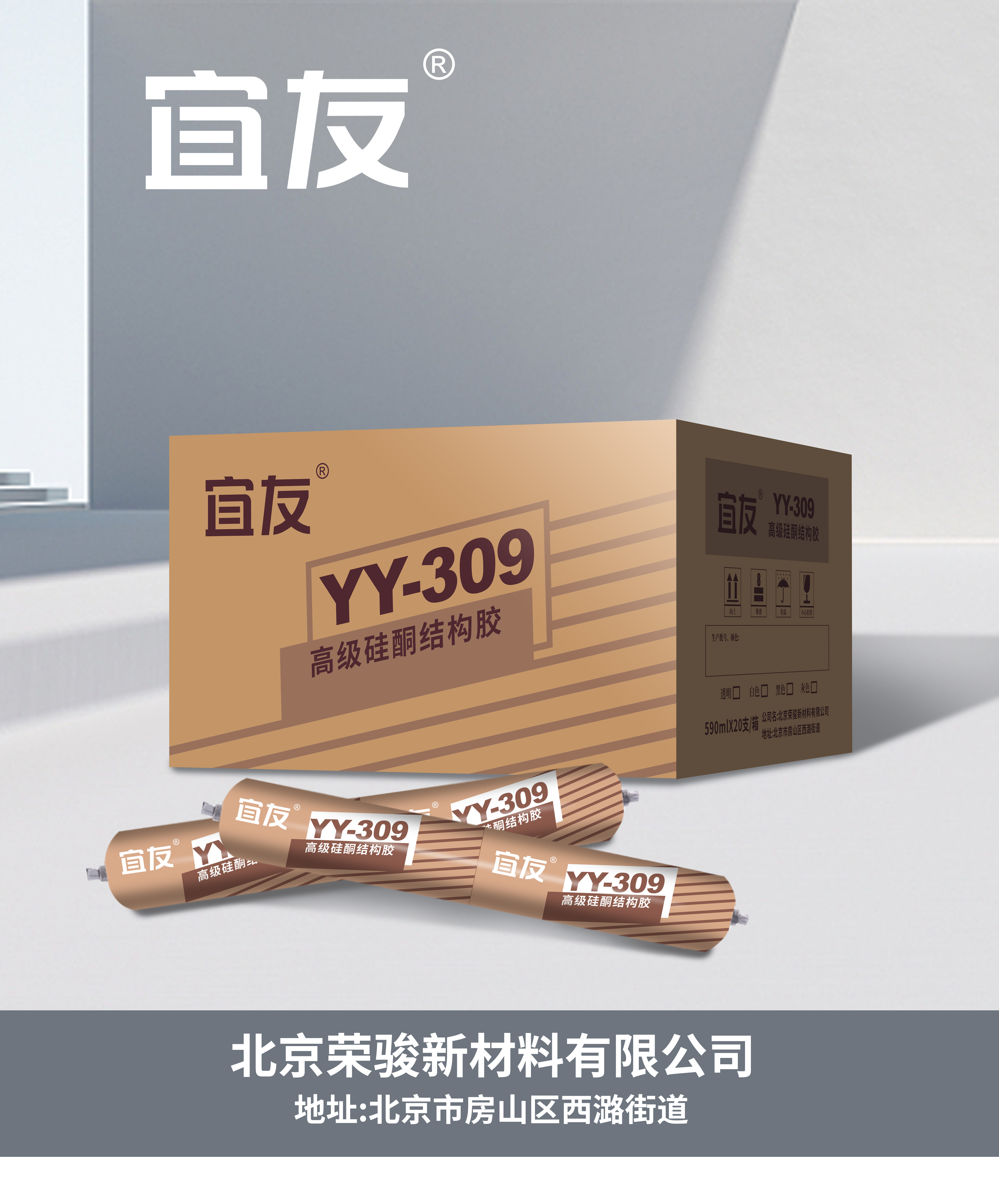 YY-309高級硅酮結構膠